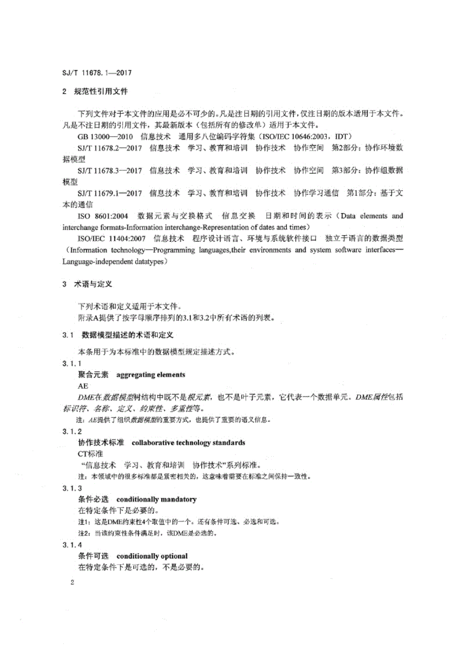 SJ_T 11678.1-2017 信息技术 学习、教育和培训 协作技术 协作空间 第1部分：协作空间数据模型.docx_第4页