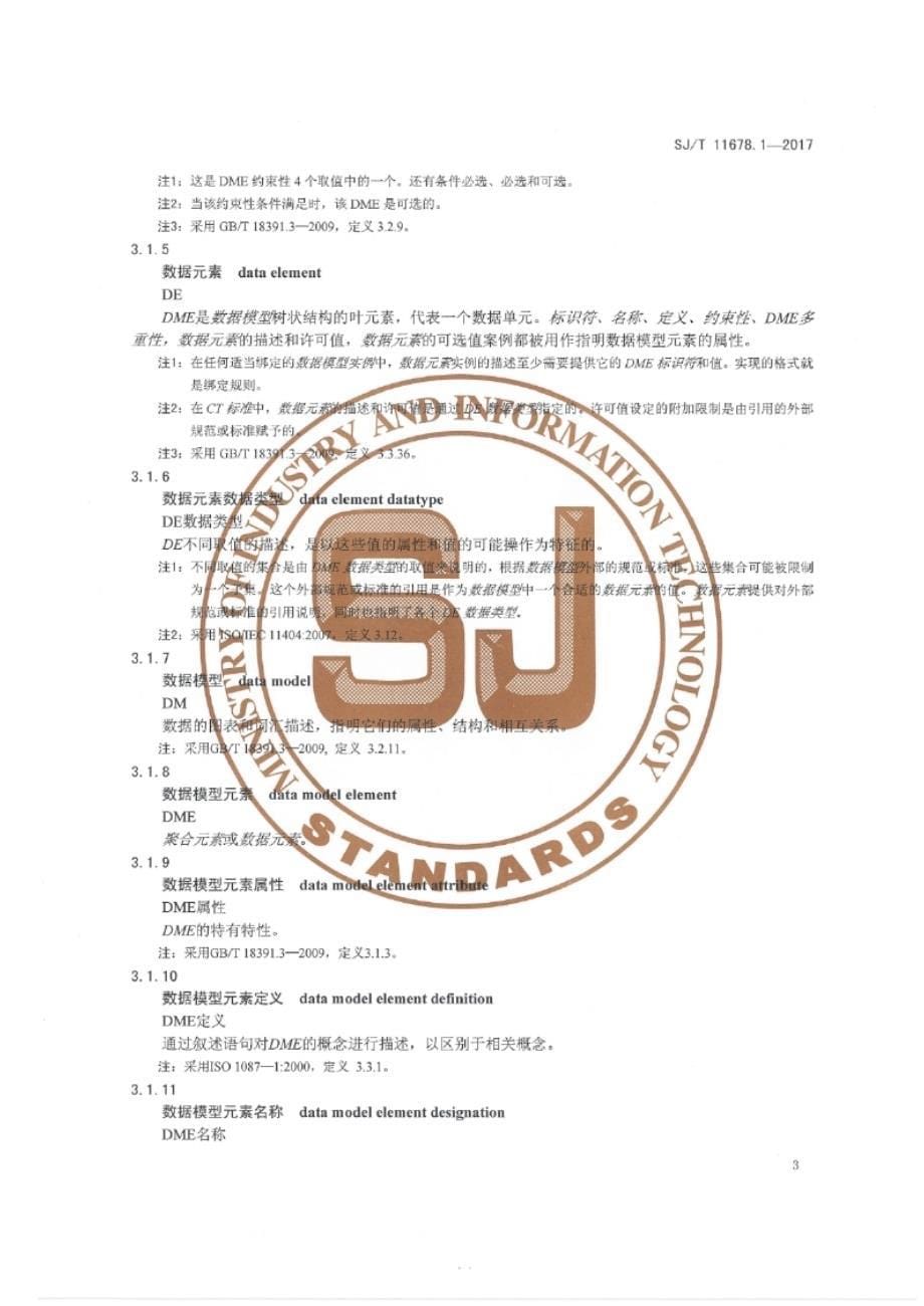 SJ_T 11678.1-2017 信息技术 学习、教育和培训 协作技术 协作空间 第1部分：协作空间数据模型.docx_第5页