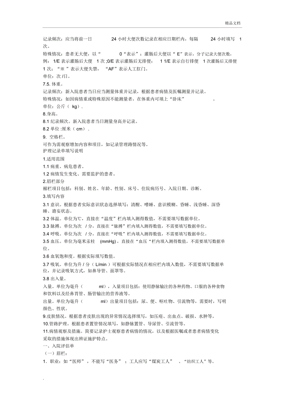 护理病志书写规范_第3页