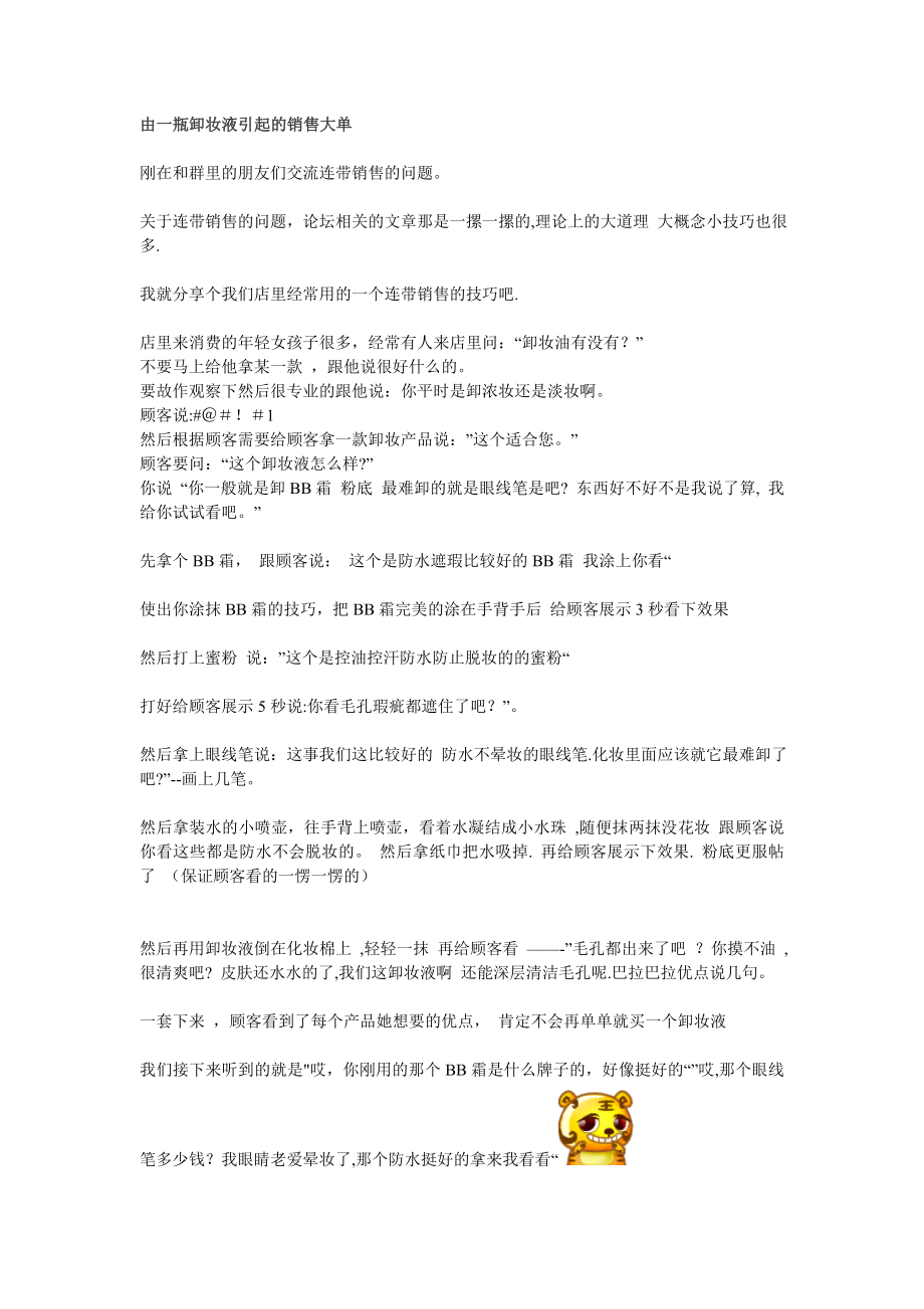 化妆品行业动销经典案例销售培训必看_第1页