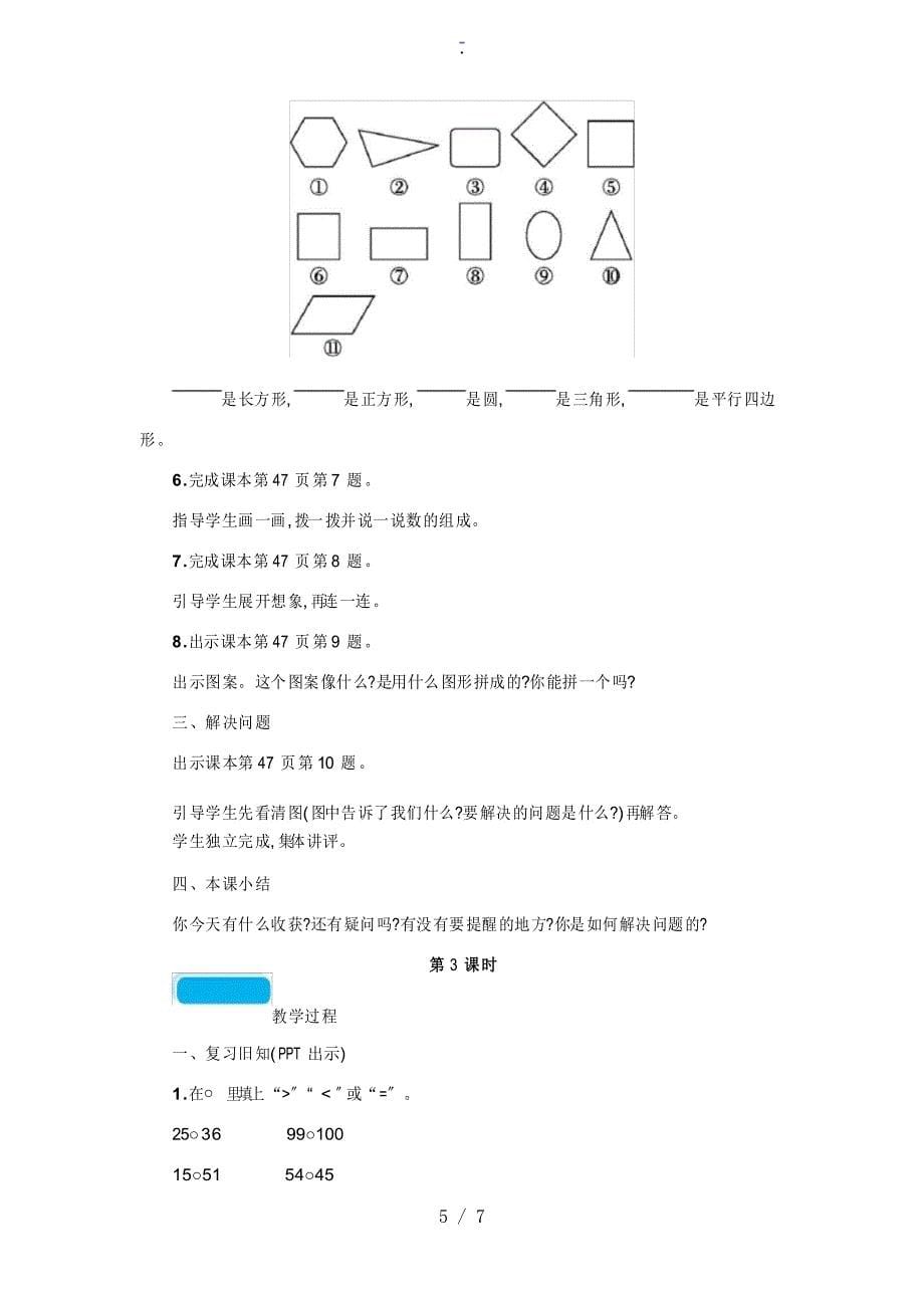 一年级数学下册 整理与复习教案 北师大版_第5页