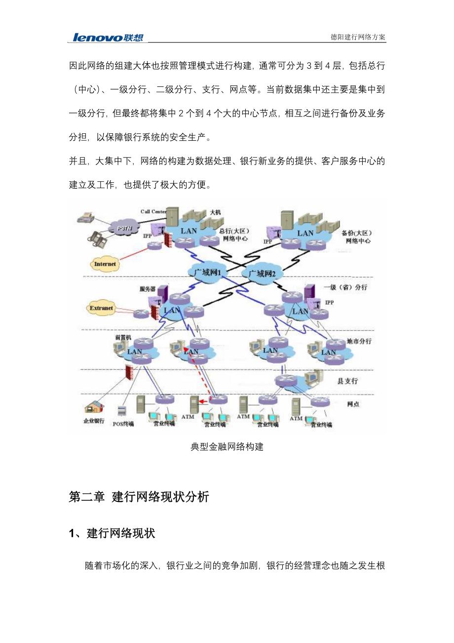 德阳建行三级网络改造方案_第4页