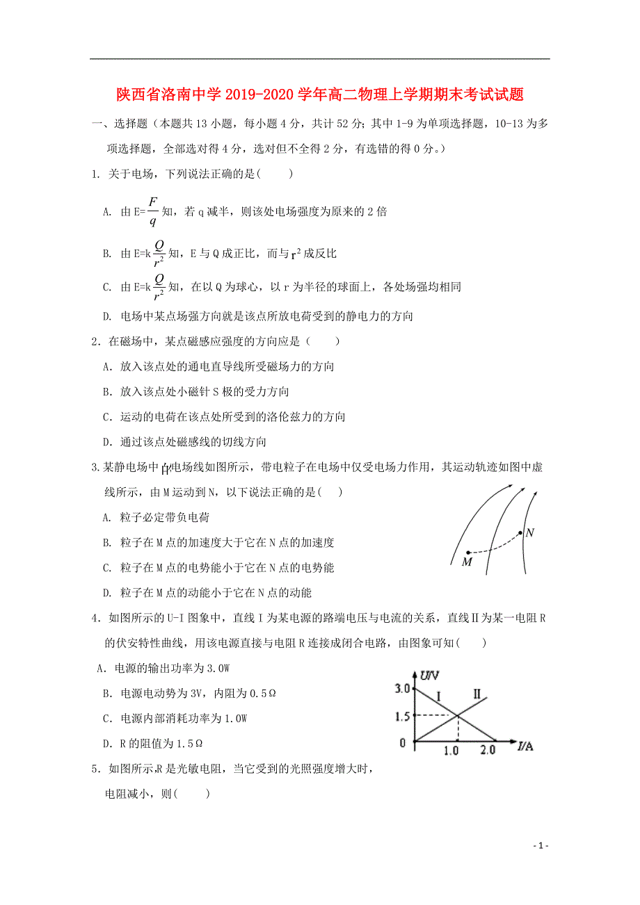 陕西省洛南中学2019-2020学年高二物理上学期期末考试试题_第1页