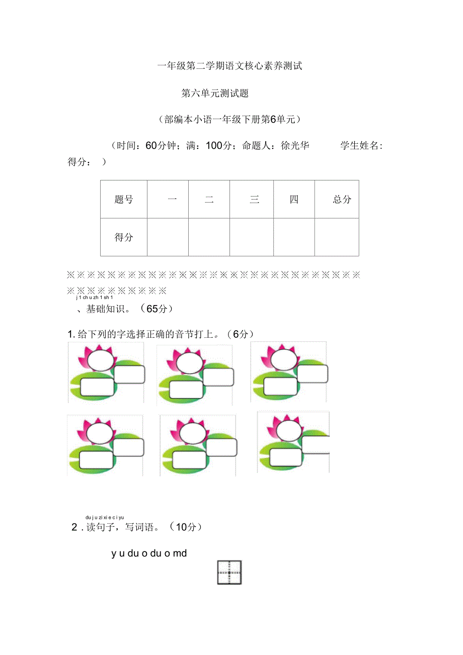 部编版一年级语文下册第六单元单元试卷及答案_第1页