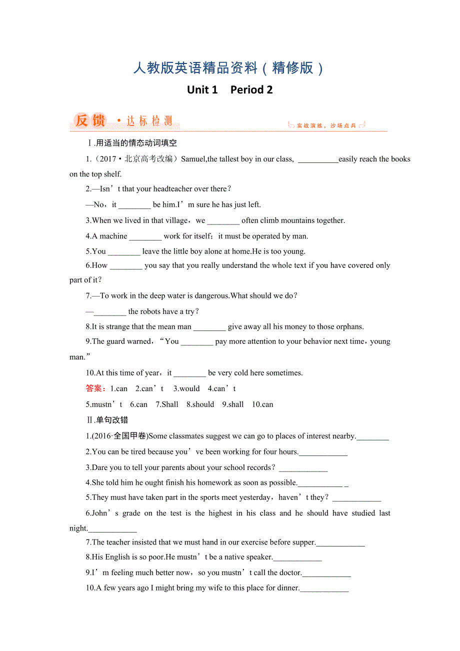 英语人教版必修3练习：Unit 1 Period 2 Learning about Language Word版含解析精修版_第1页