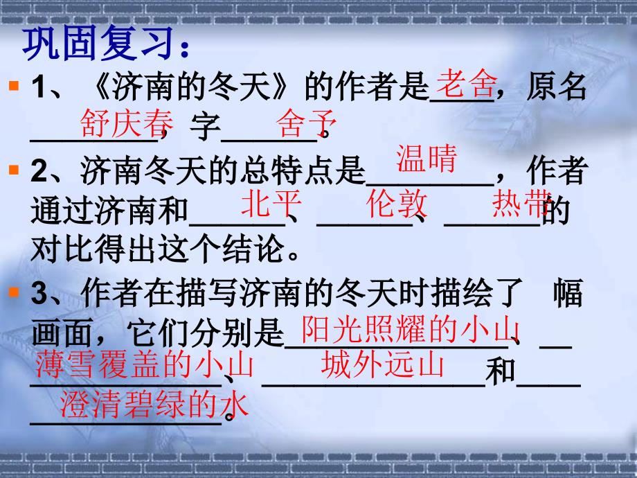 【语文课件】济南的冬天ppt课件_第3页