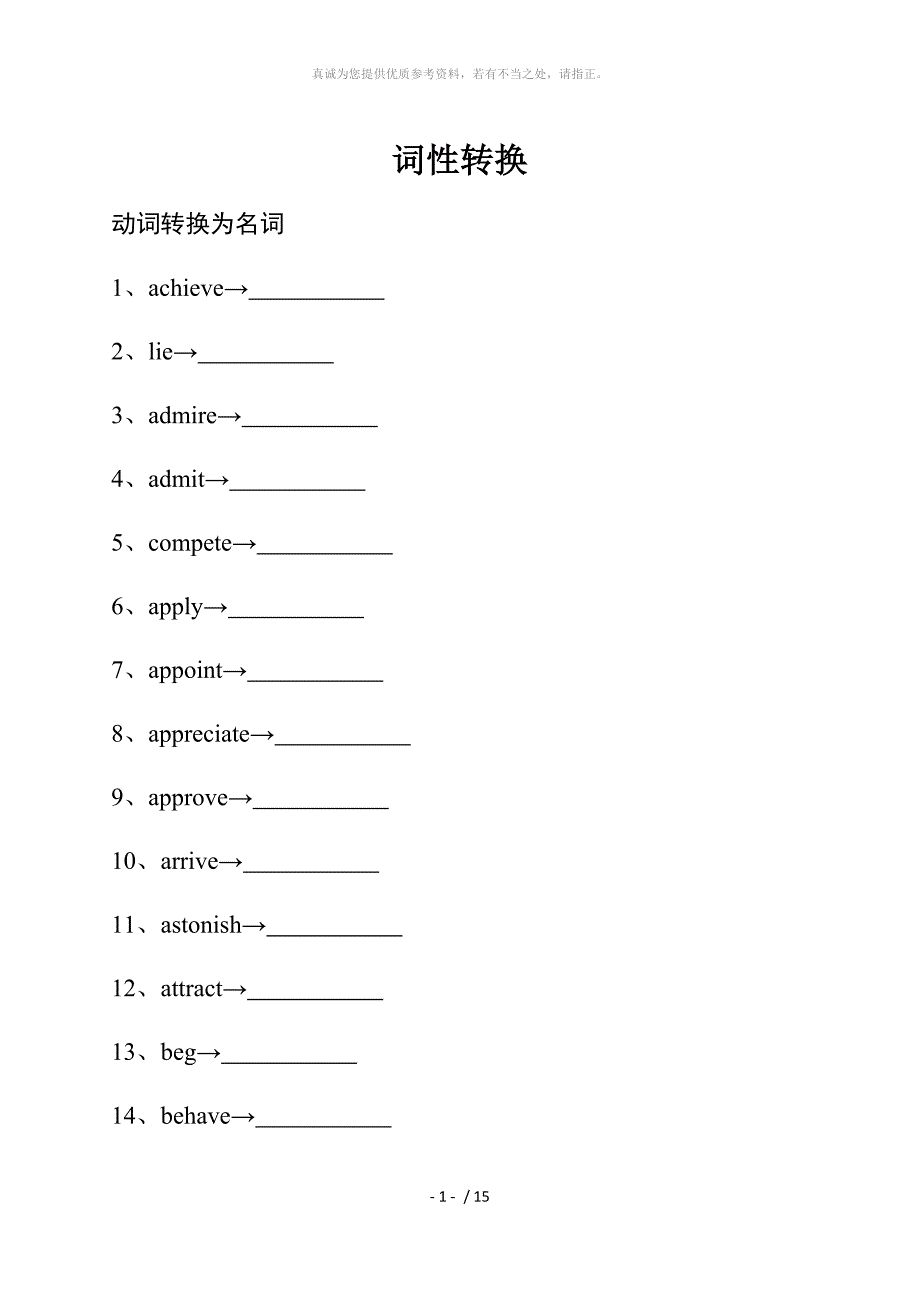 词性转换Word版_第1页