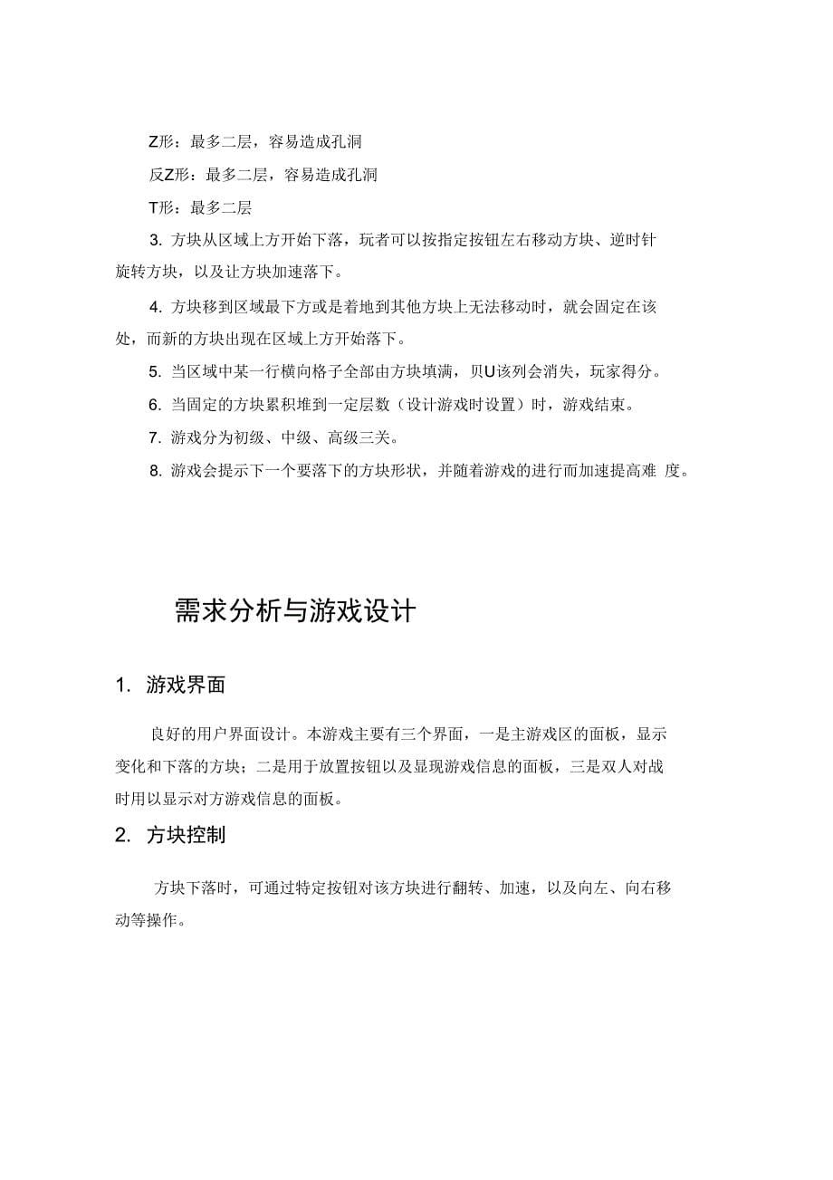 俄罗斯方块详细设计说明_第5页