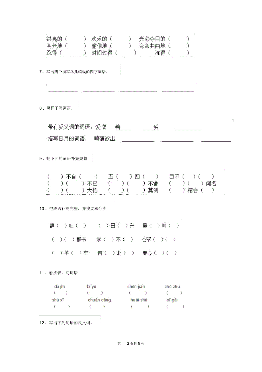 部编版小学三年级语文下册期中测试试卷(二)_第3页