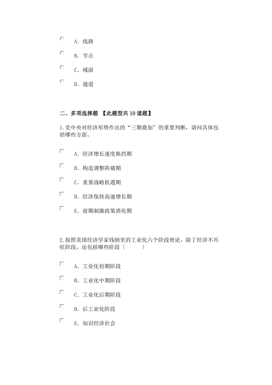 咨询工程师继续教育试题及答案108356_第4页