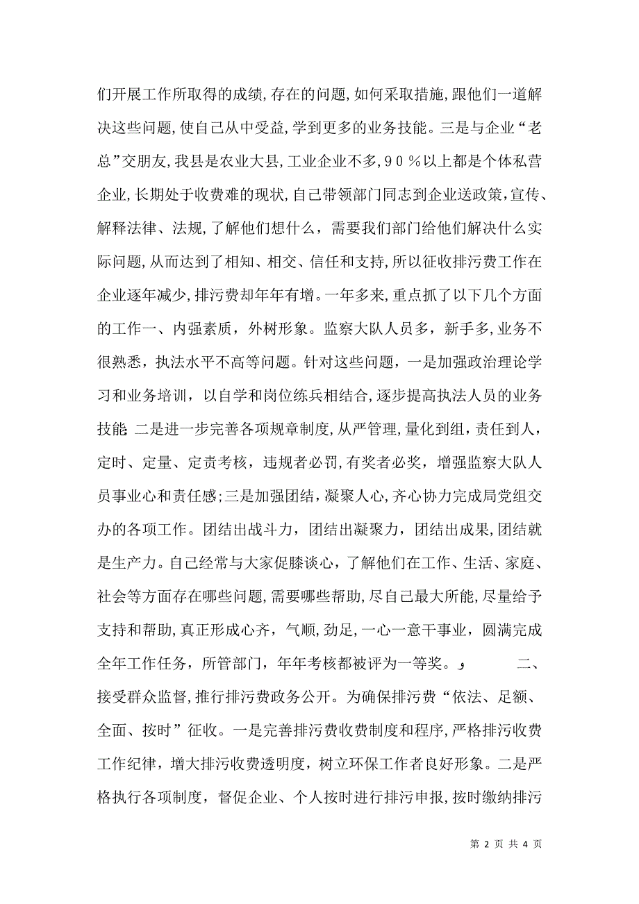 环保局副局长述职报告_第2页