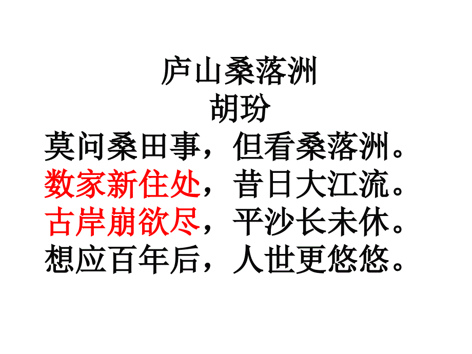 高三地理一轮复习河流地貌的发育优秀课件22张_第2页