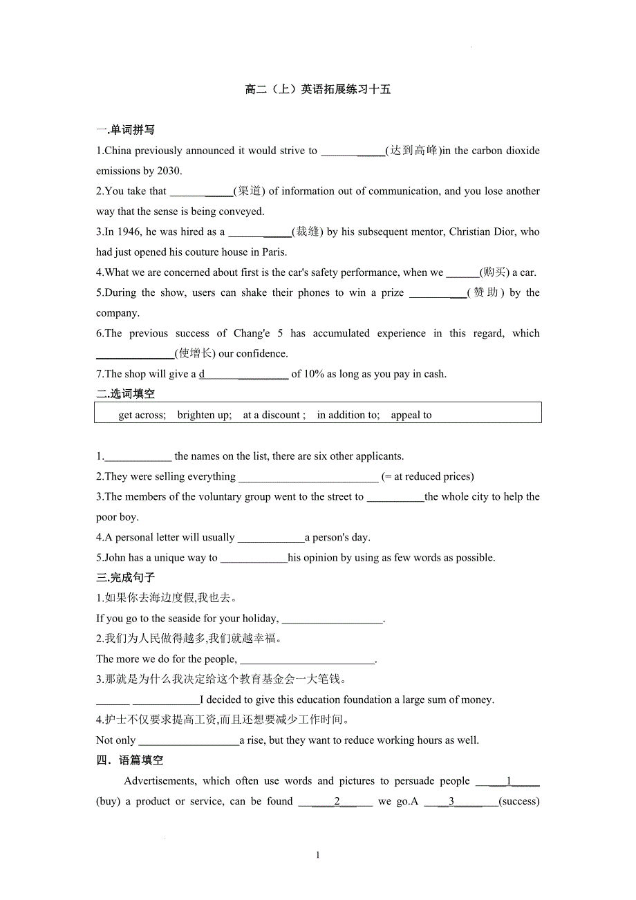 高二上学期拓展练习15.docx_第1页