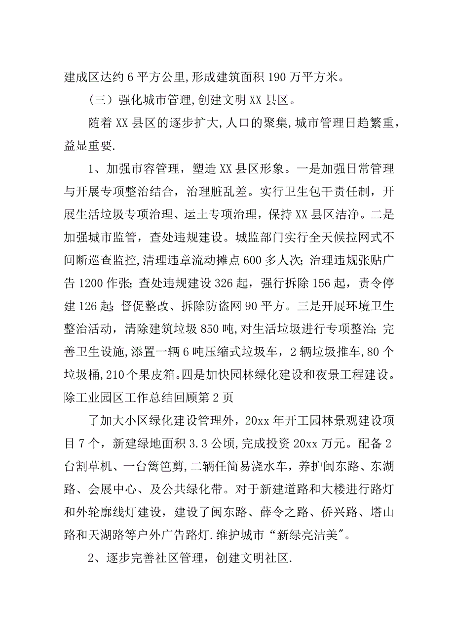 工业园区工作总结回顾.docx_第4页