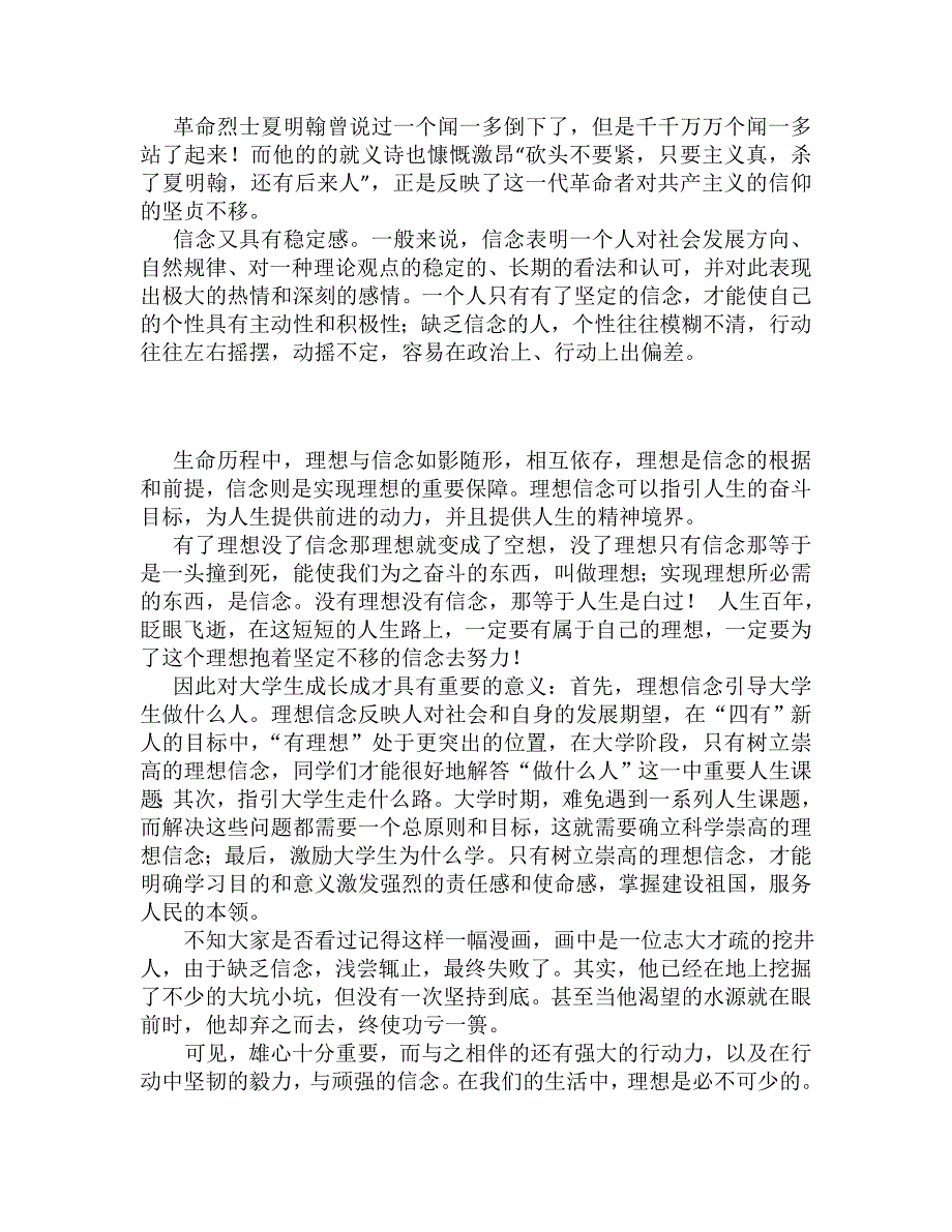 追求远大理想 坚定崇高信念.doc_第2页