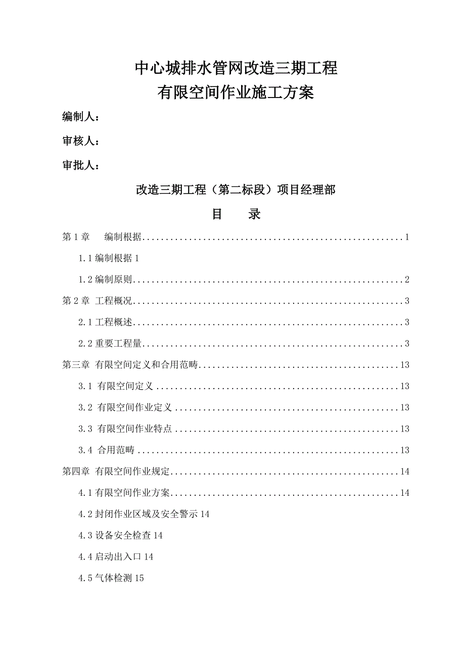 有限空间作业专项专题方案_第1页