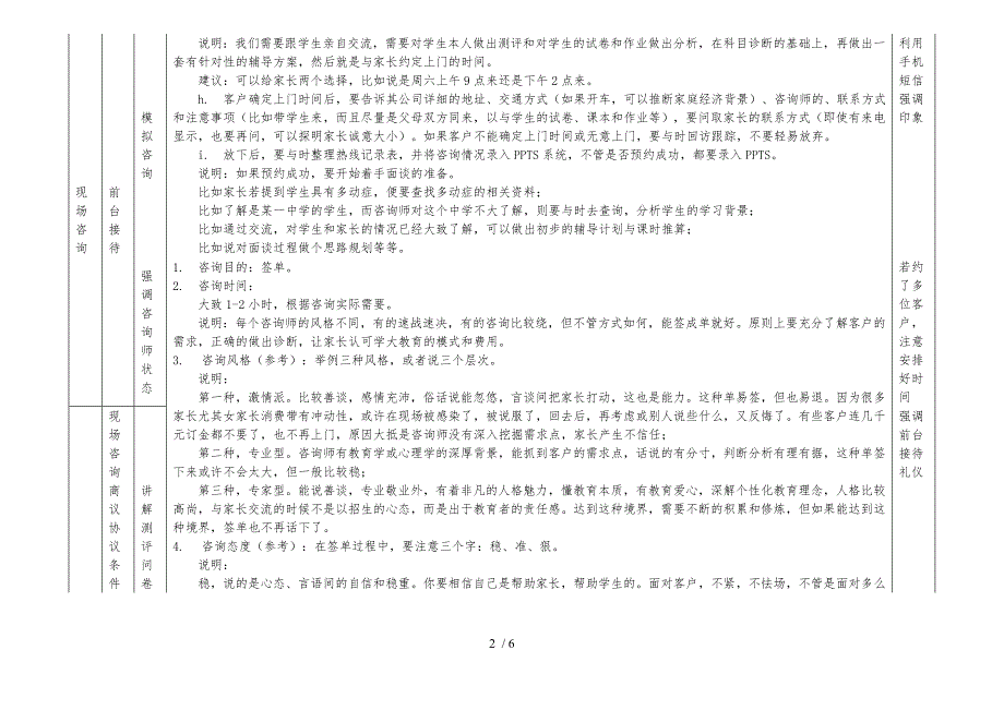 [学大]教育咨询师培训内容_第2页