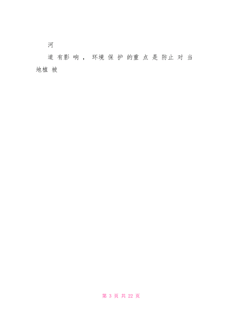 环境保护专项实施方案_第3页