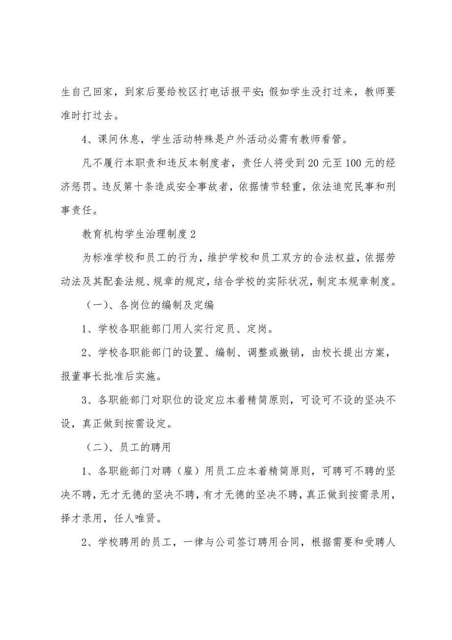 2023年教育机构学生管理制度.docx_第5页