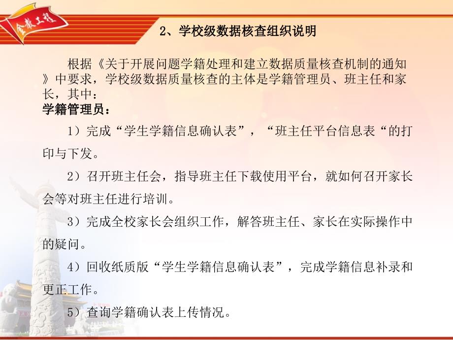 学校级数据核查课件_第4页