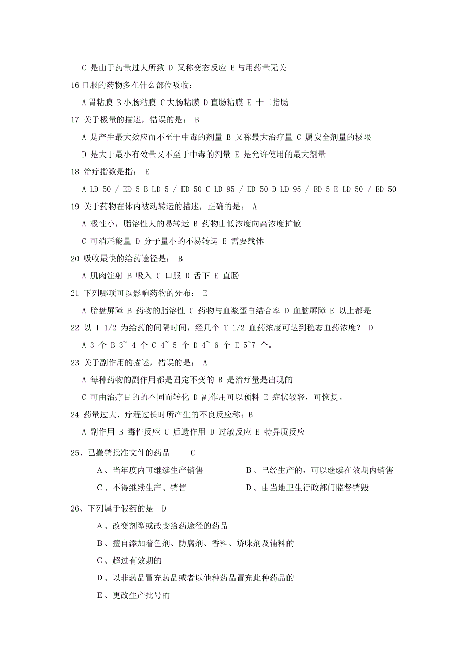 深圳市医药商品购销员中级模拟试题四.doc_第3页