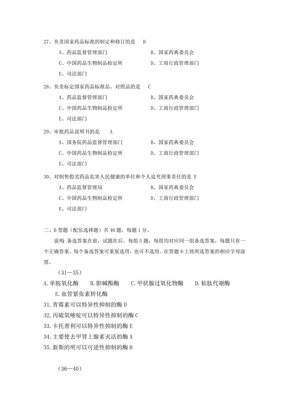 深圳市医药商品购销员中级模拟试题四.doc_第4页