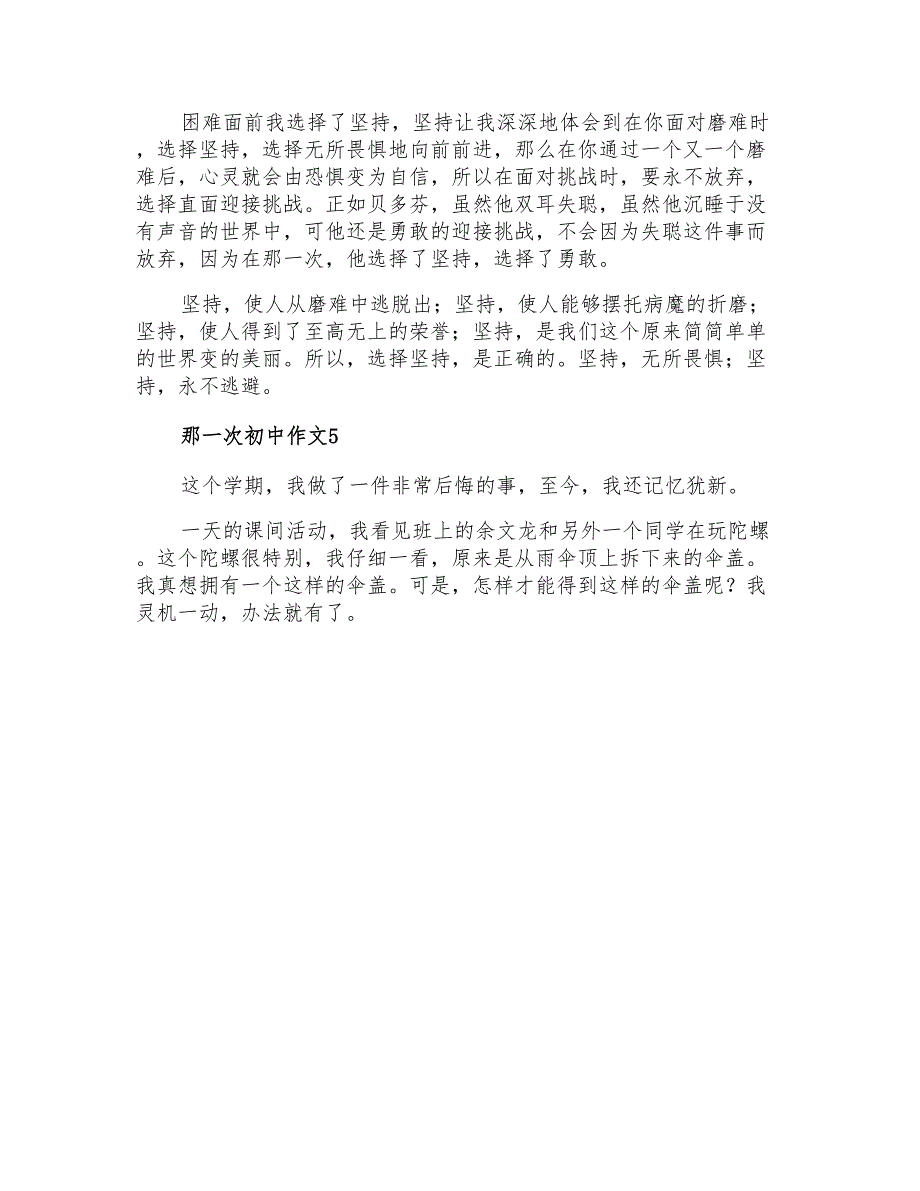 那一次初中作文_第4页