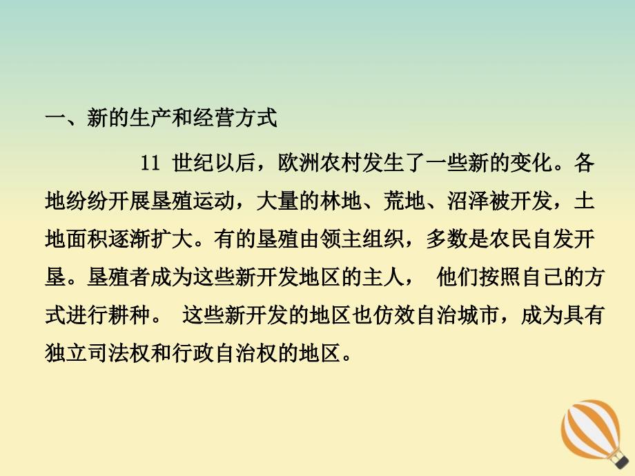 2018学年九年级历史上册 第五单元 步入近代 第十三课 西欧经济和社会的发展教学课件 新人教版_第2页