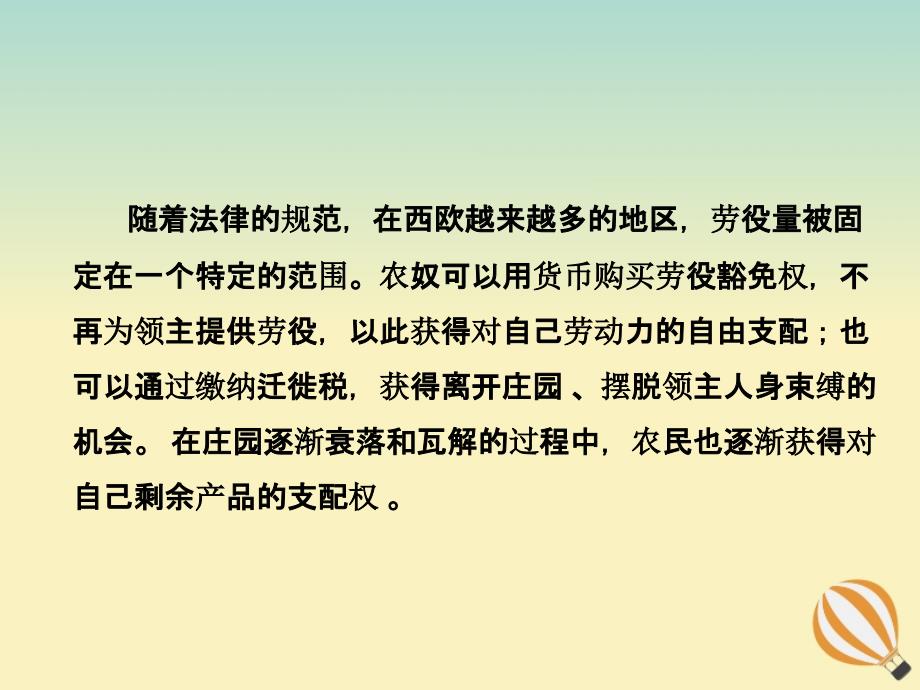 2018学年九年级历史上册 第五单元 步入近代 第十三课 西欧经济和社会的发展教学课件 新人教版_第3页