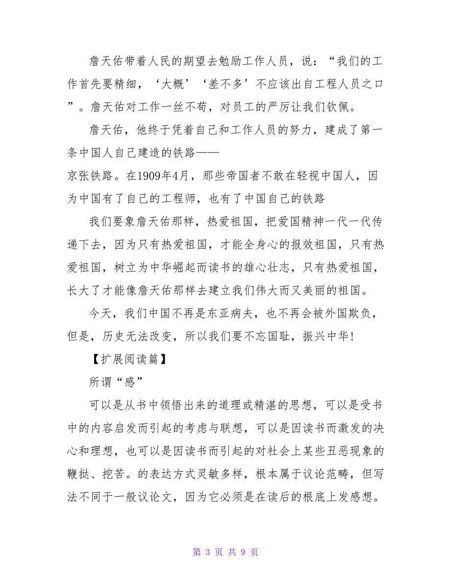 詹天佑读后感200字.doc_第3页