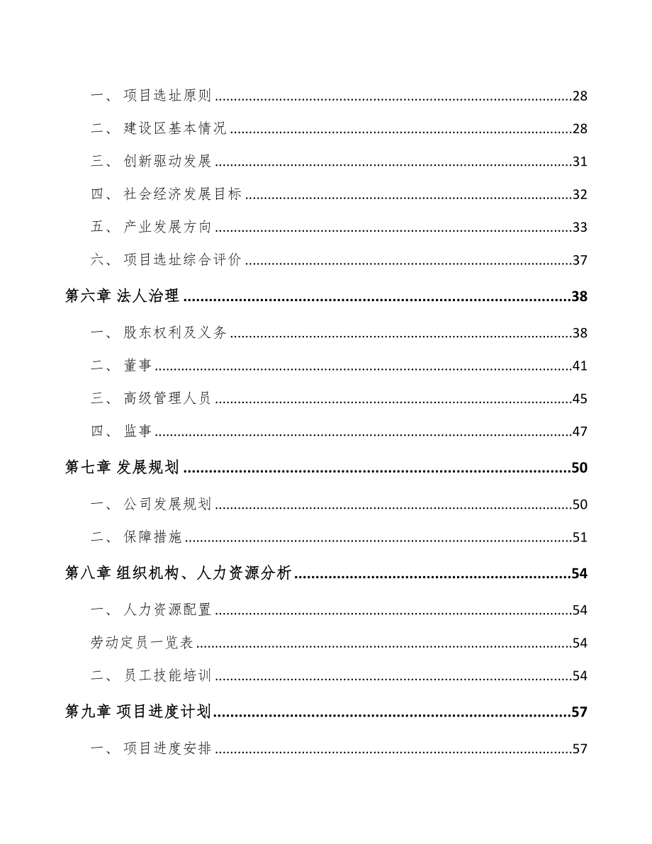 温州分析检测仪器项目可行性研究报告(DOC 60页)_第2页
