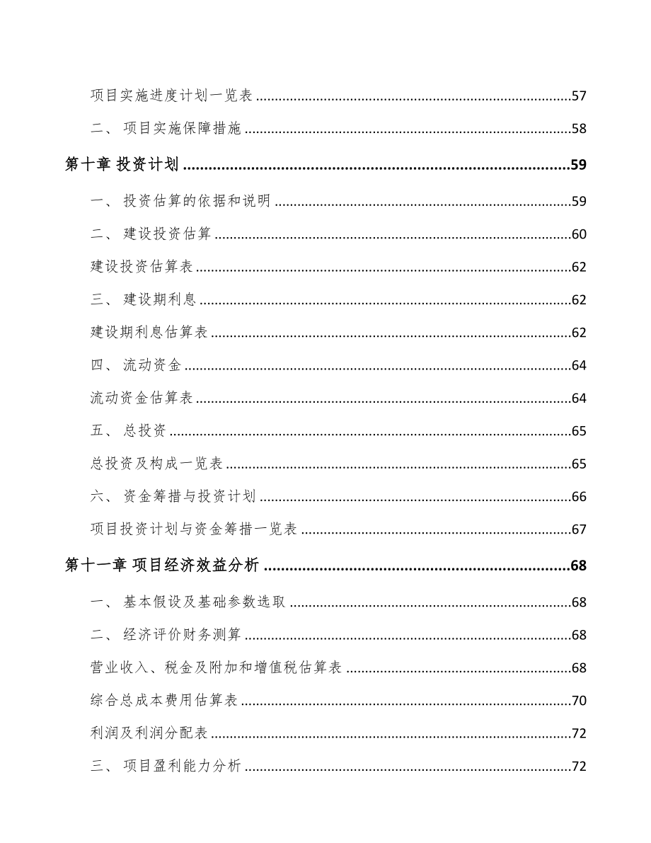 温州分析检测仪器项目可行性研究报告(DOC 60页)_第3页