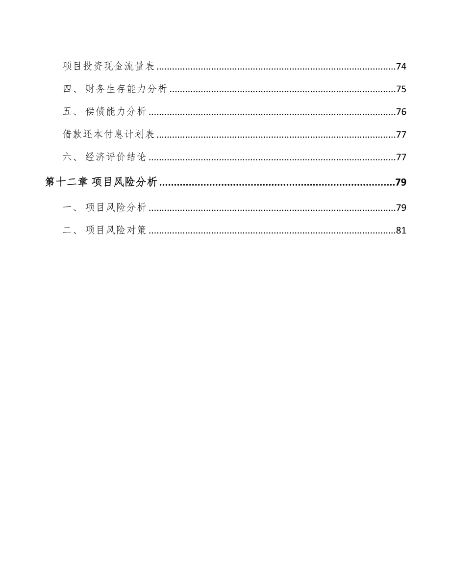 温州分析检测仪器项目可行性研究报告(DOC 60页)_第4页