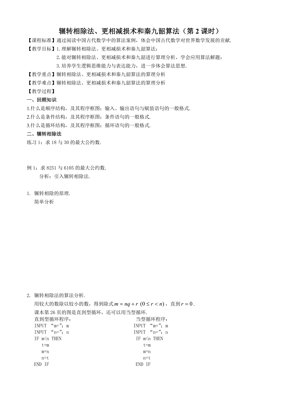 1.3.1辗转相除法.doc_第1页