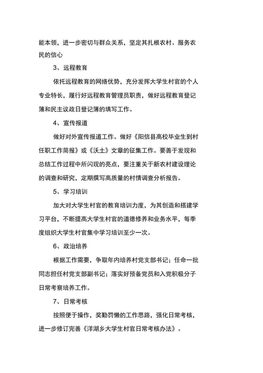 大学生村官XX年工作计划_第2页