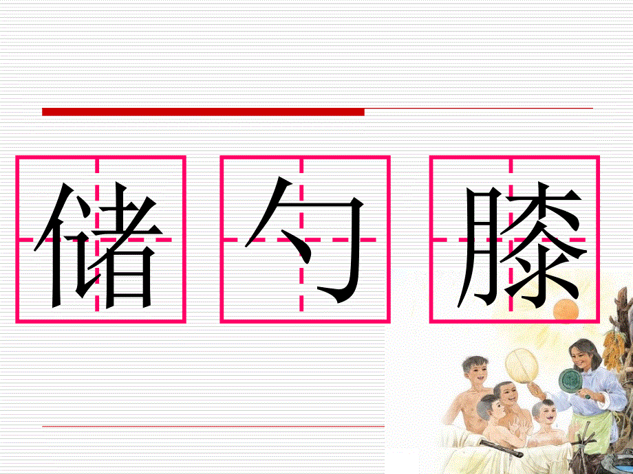 苏教版小学五年级下册语文《水》课件PPT_第4页