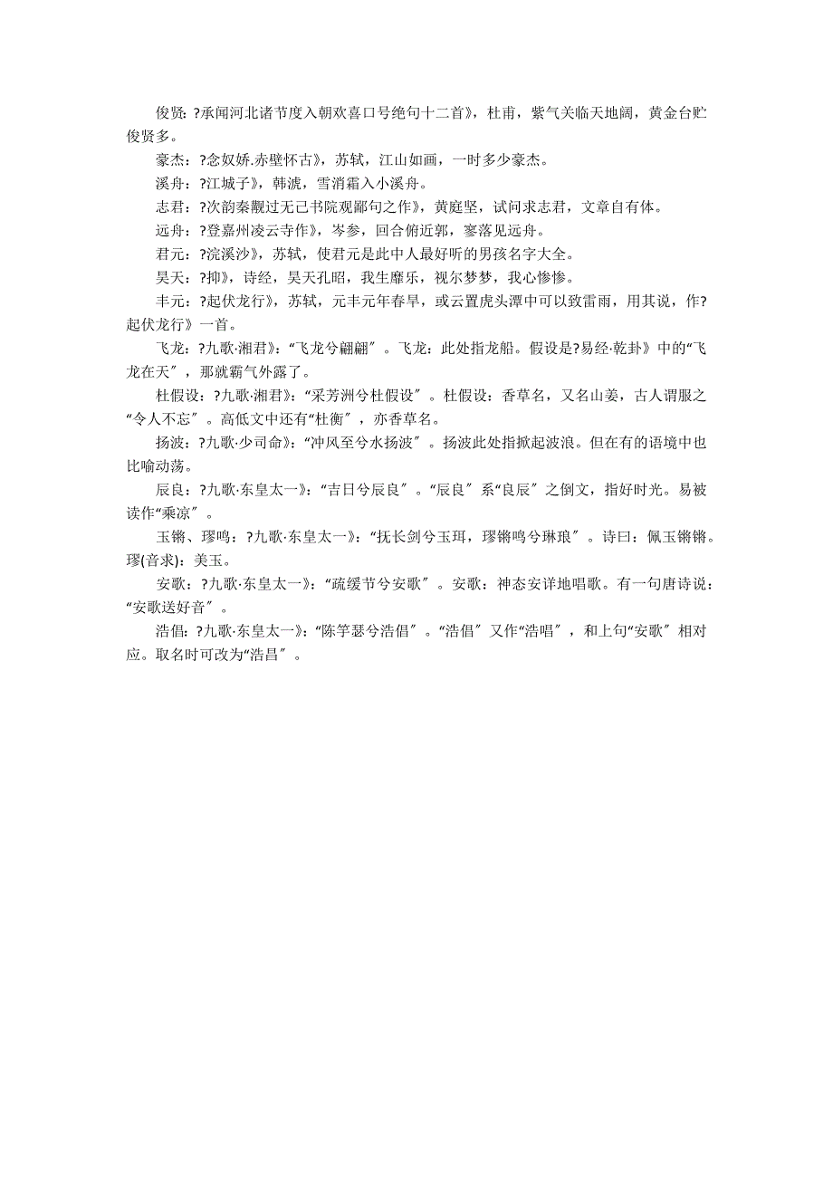 2022鸡年男宝宝取名技巧_第2页