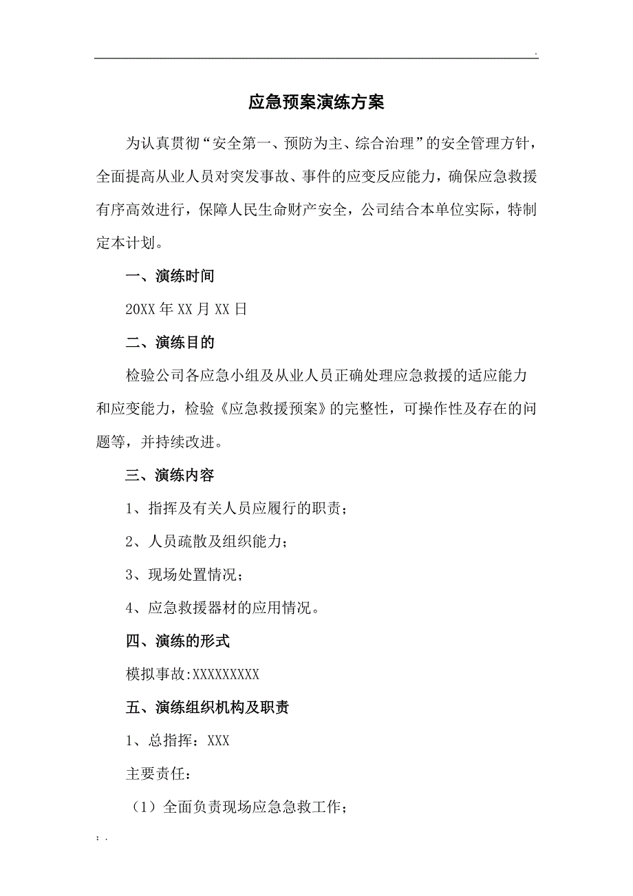 修理厂应急预案演练方案(示例)_第1页