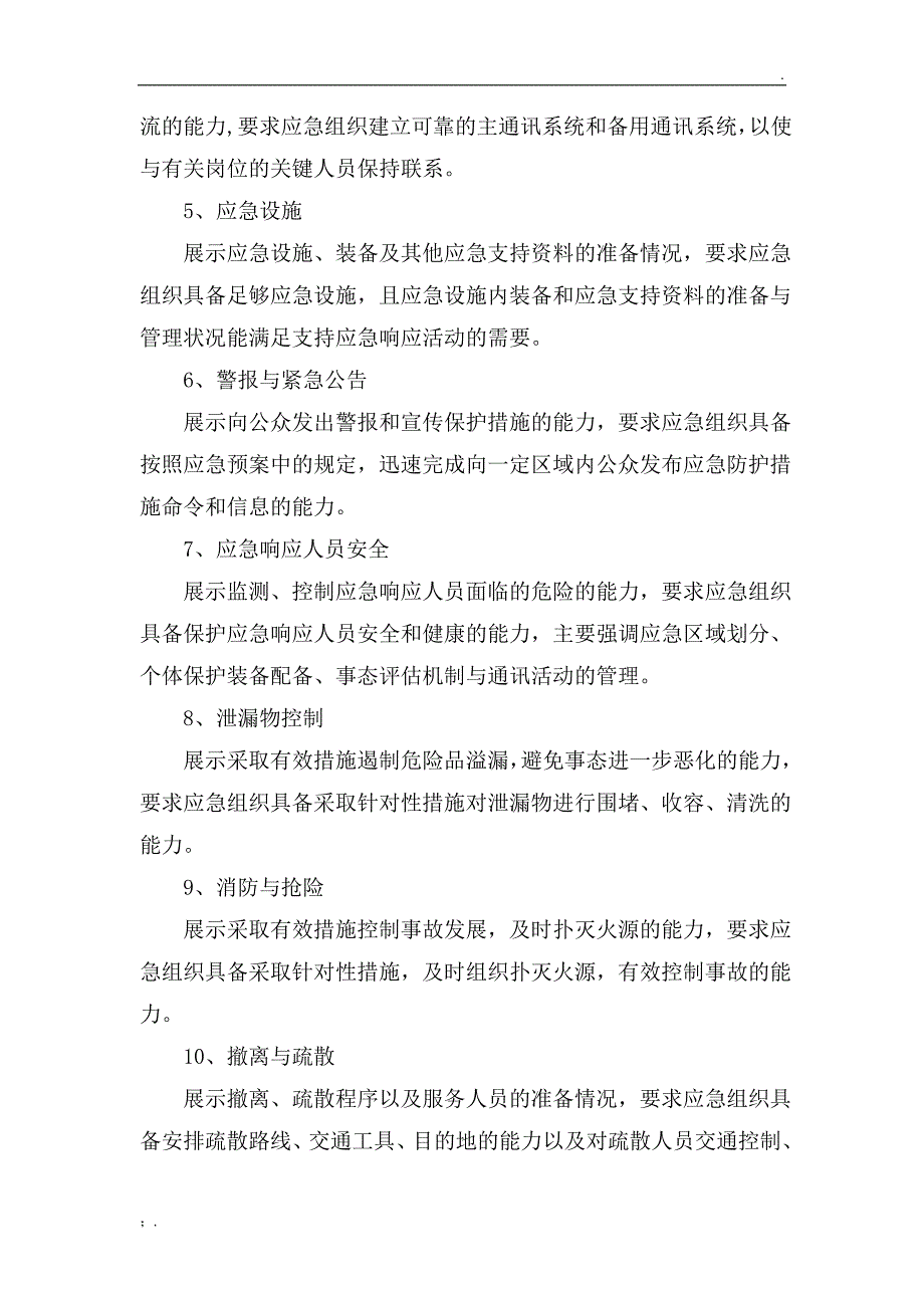 修理厂应急预案演练方案(示例)_第4页