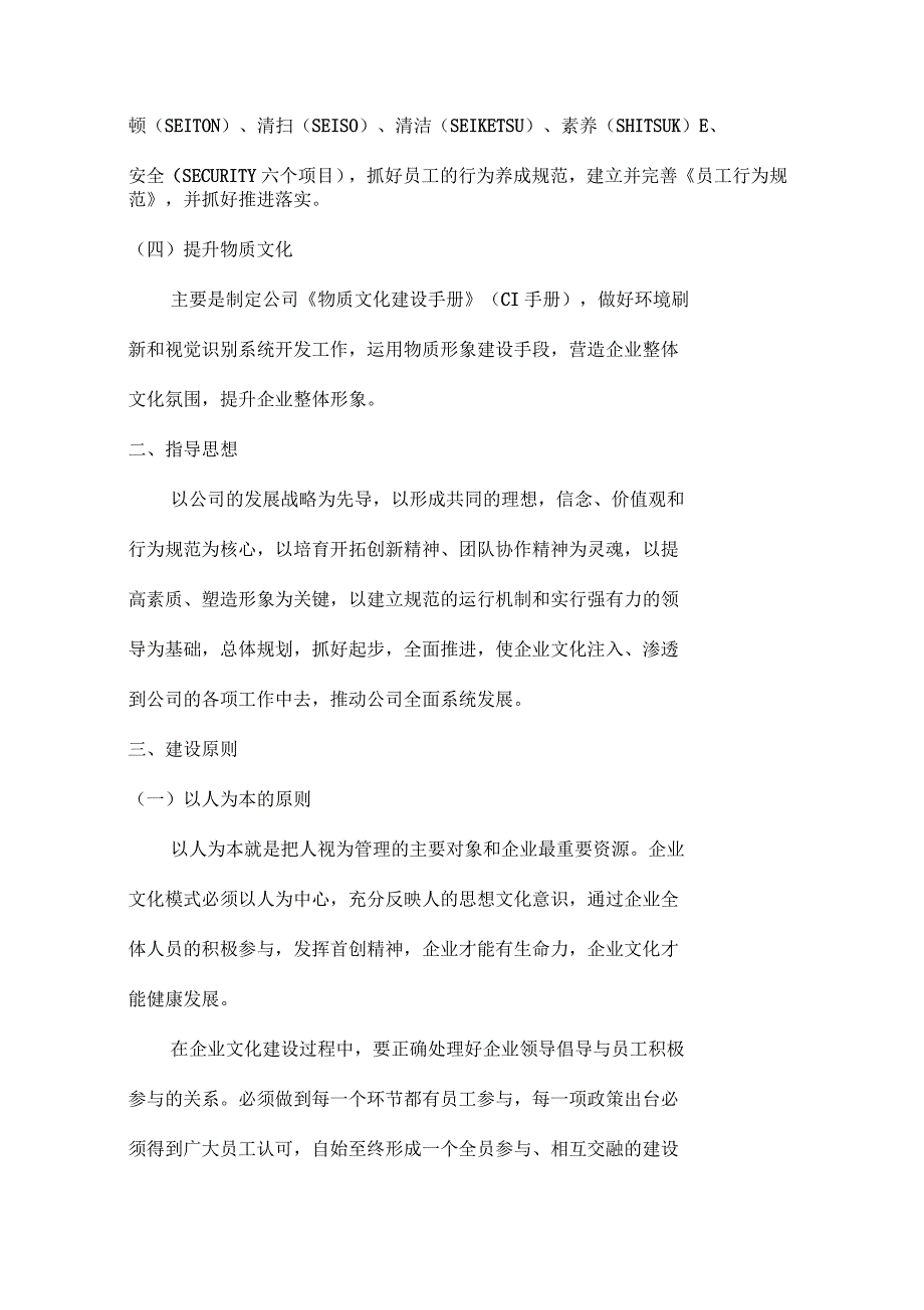 2014年企业文化建设实施方案_第3页