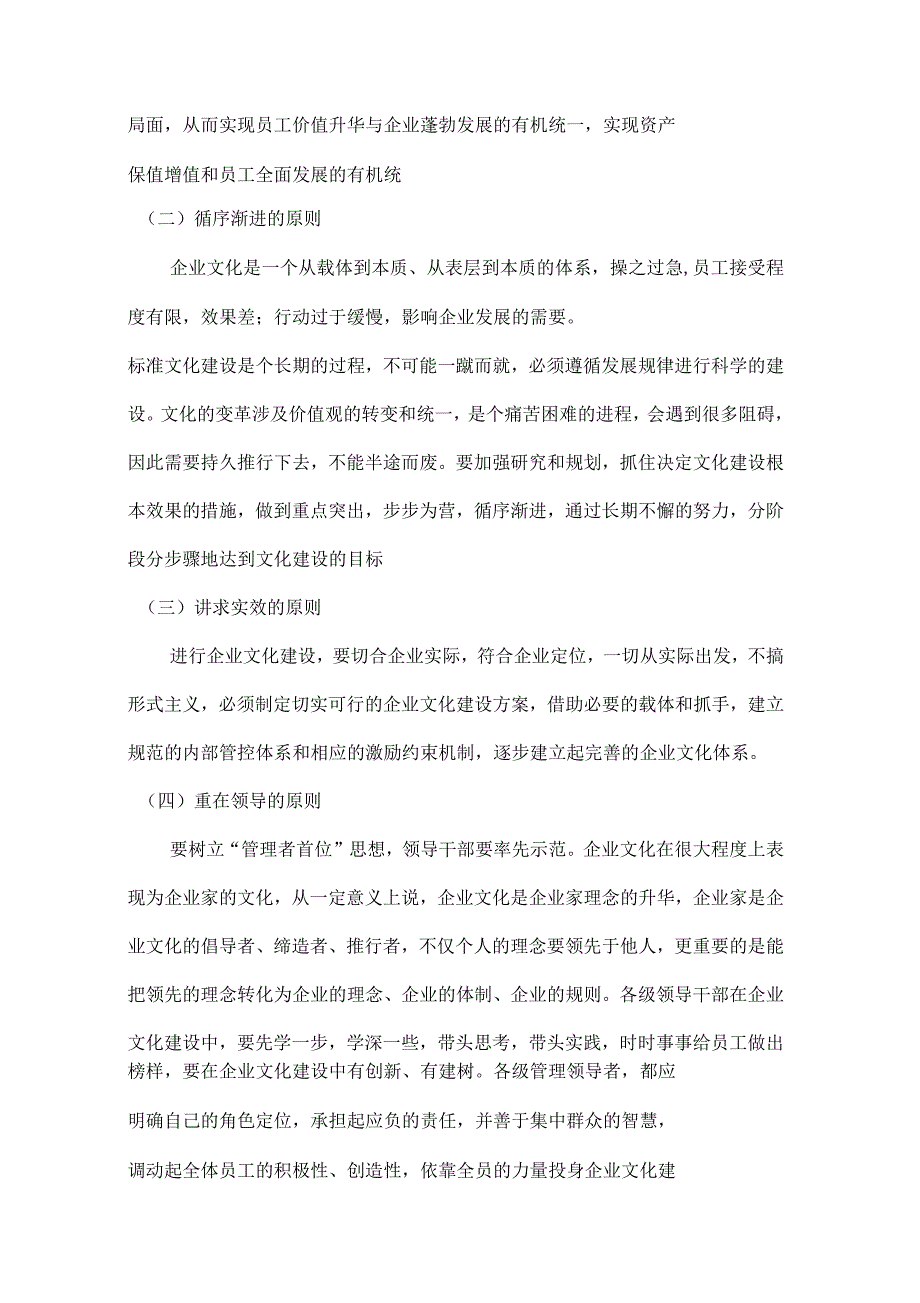 2014年企业文化建设实施方案_第4页