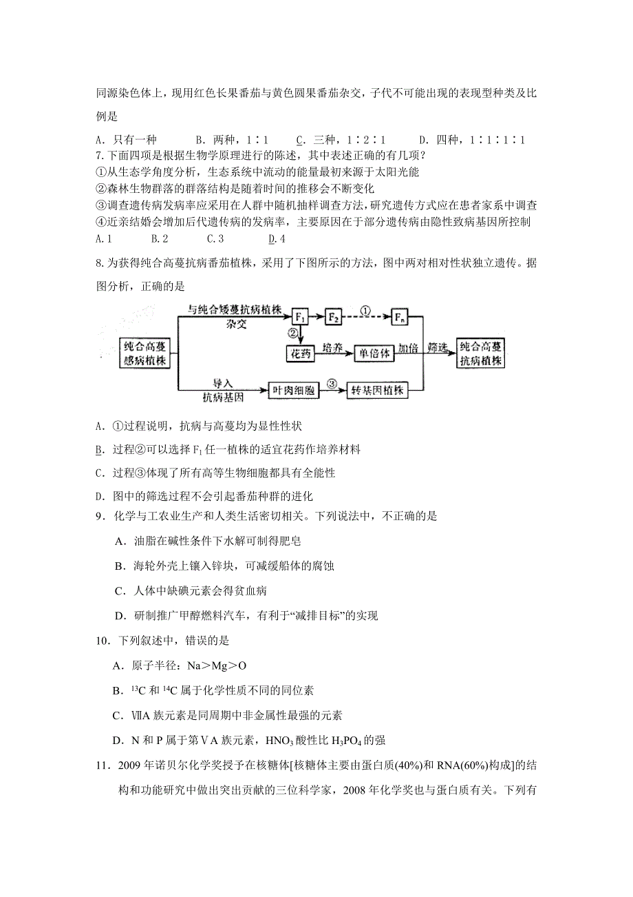 高三三轮模拟试题.doc_第2页