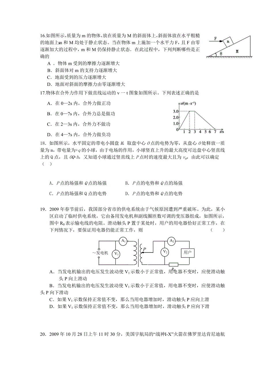 高三三轮模拟试题.doc_第4页