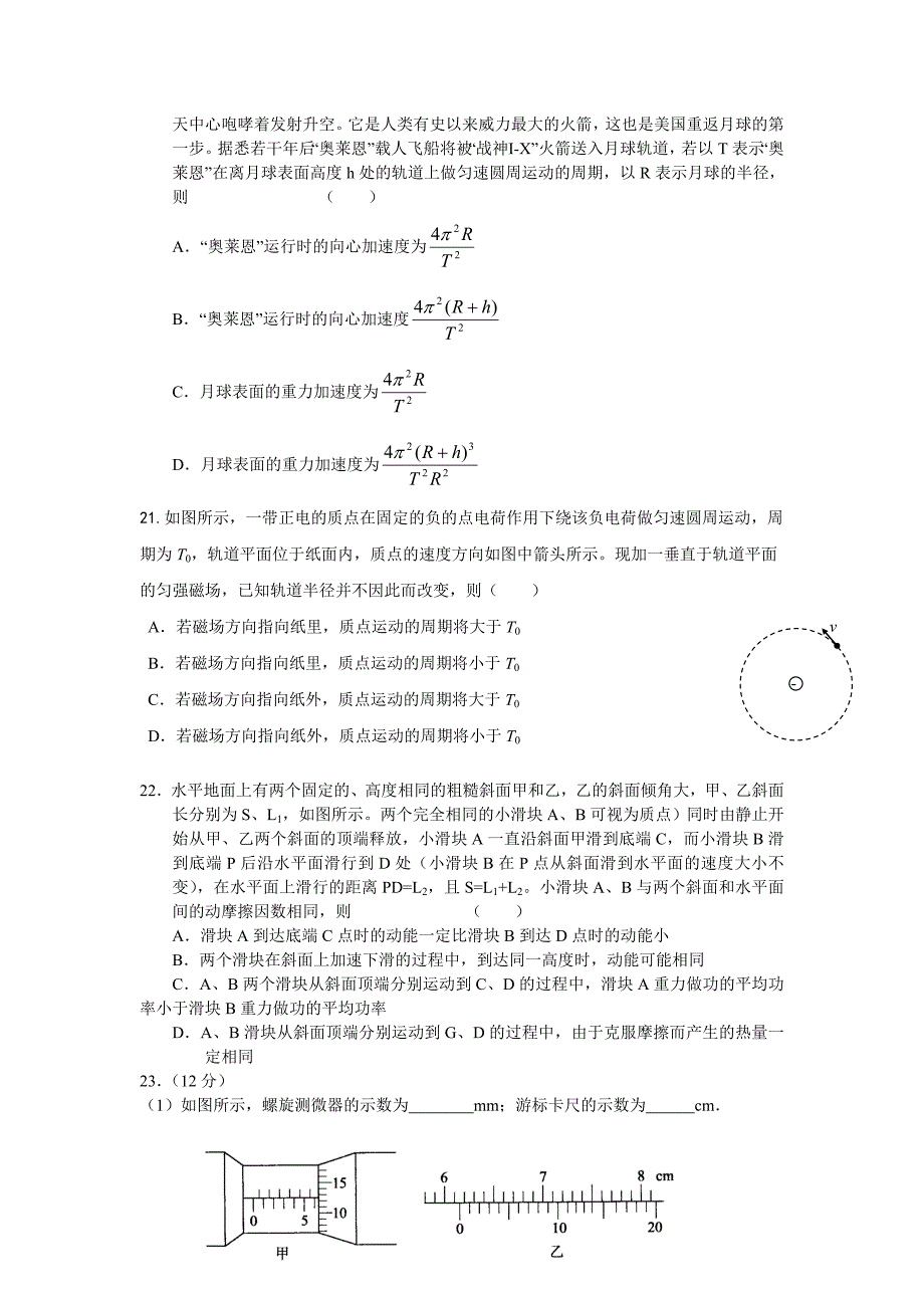 高三三轮模拟试题.doc_第5页