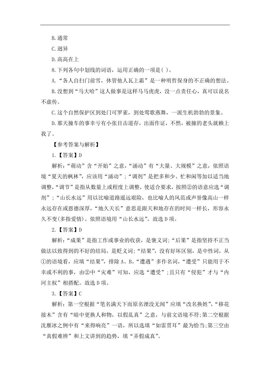 2022四川三支一扶考试职测题及解析(6_第3页