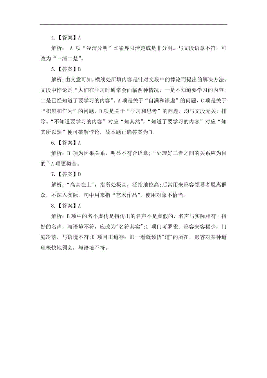 2022四川三支一扶考试职测题及解析(6_第4页