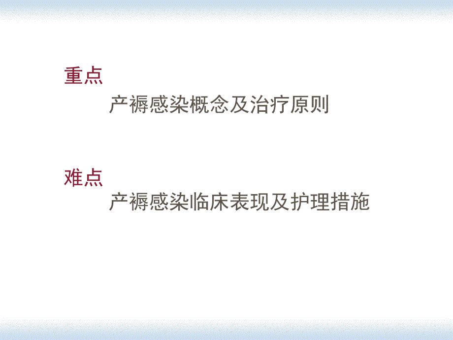 产褥感染的护理知识讲解_第2页