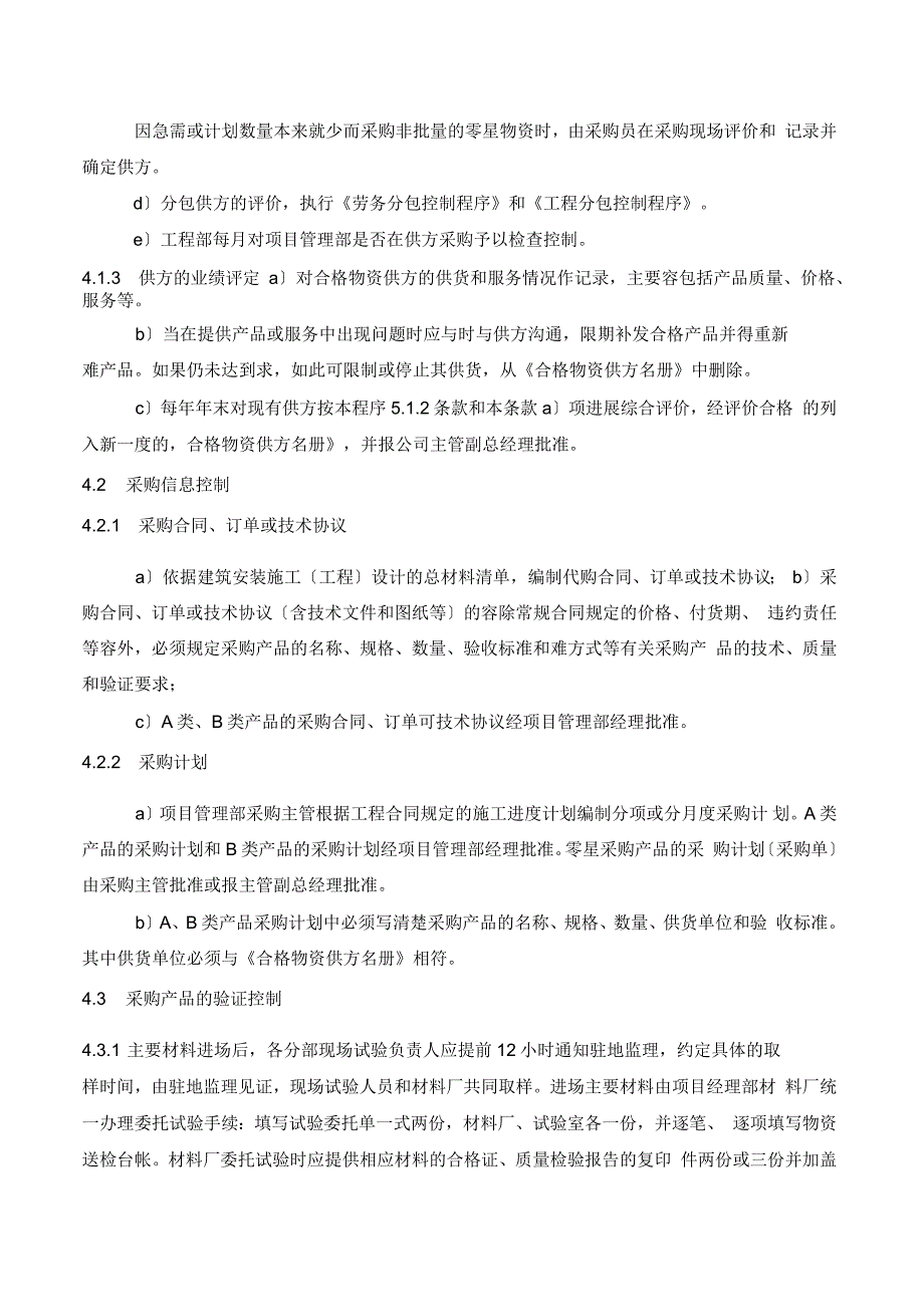 材料设备管理系统规章制度_第3页