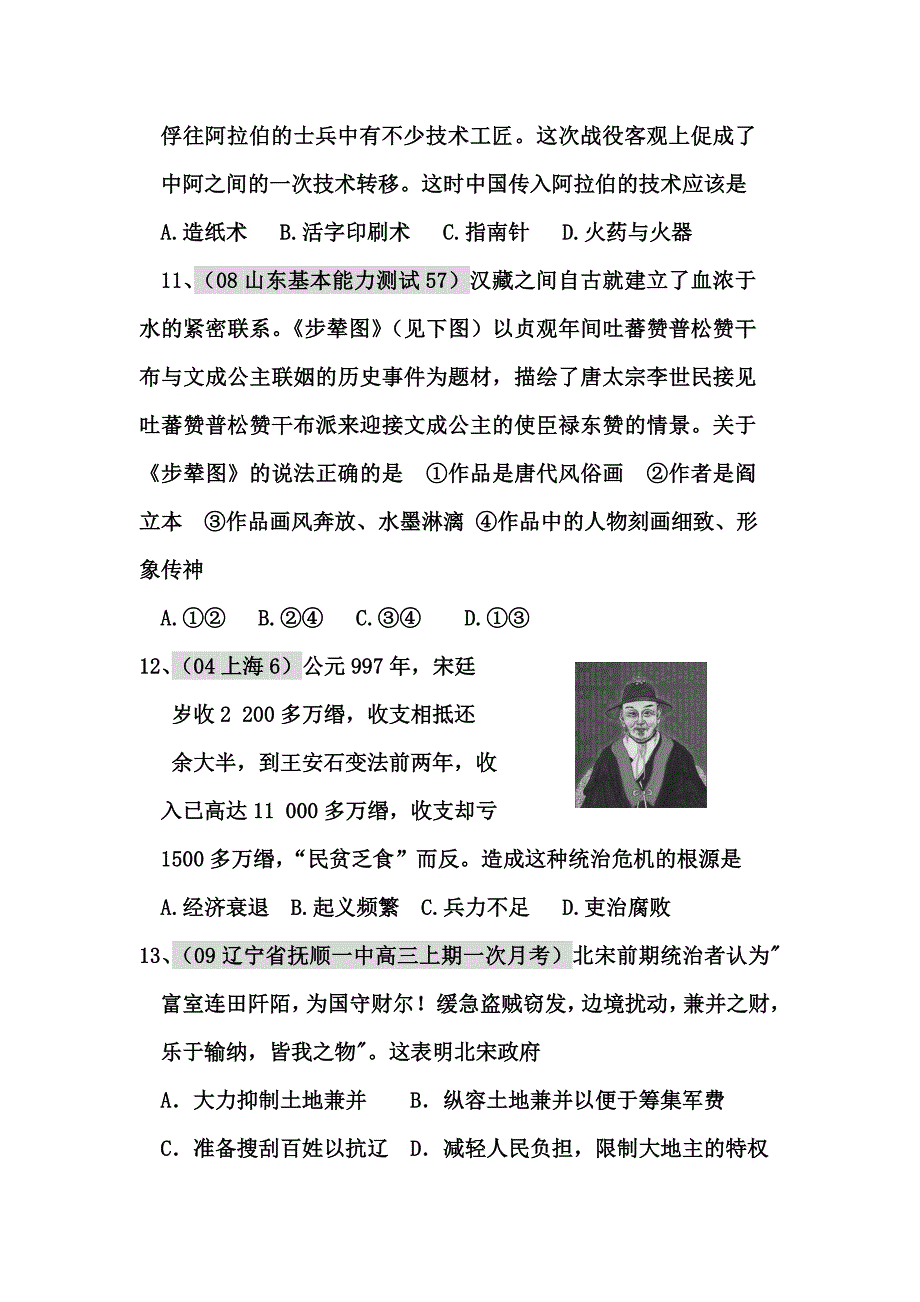 中国近代史第二章检测.doc_第3页