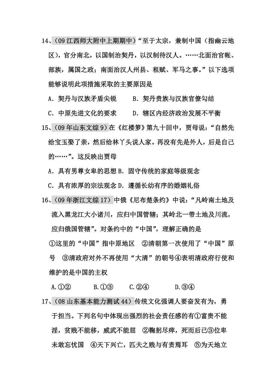 中国近代史第二章检测.doc_第4页